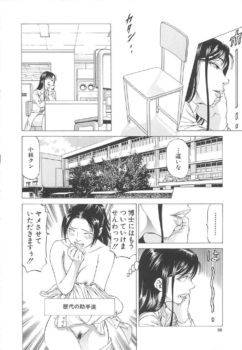 [Kabuki Shigeyuki] Kono Osu Buta!! - Page 39