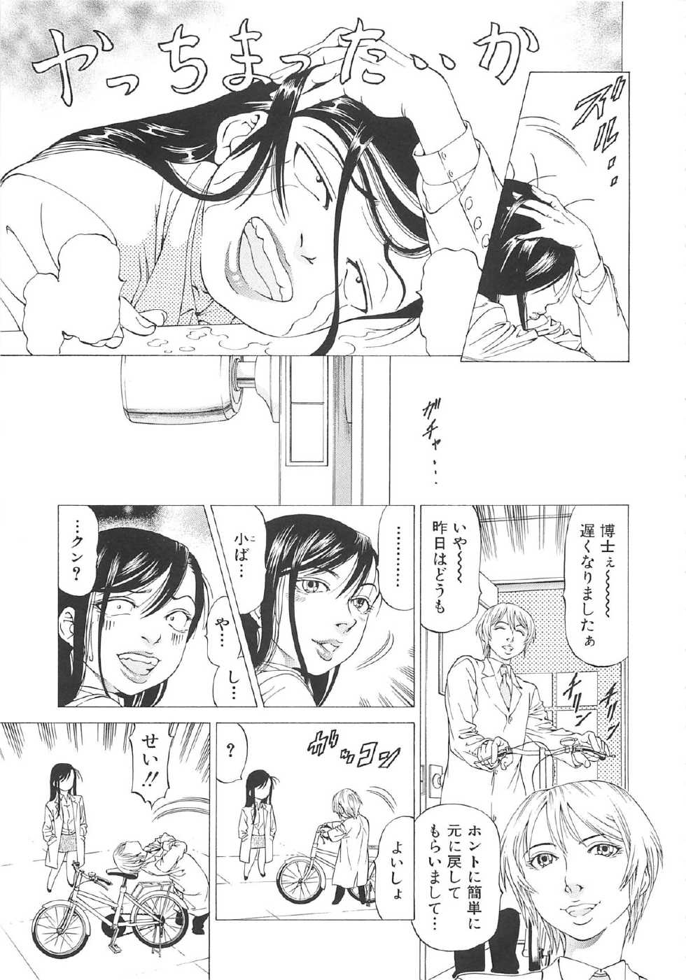[Kabuki Shigeyuki] Kono Osu Buta!! - Page 40