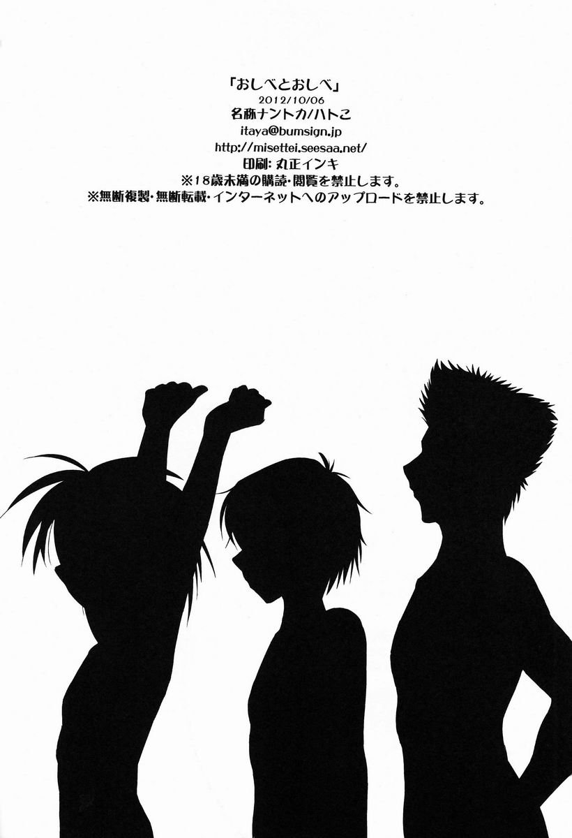 (Shota Scratch 18) [Meishou Misettei (Hatoko)] Oshibe to Oshibe (Prince of Tennis) - Page 13