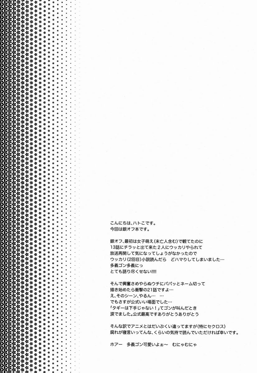 (Shota Scratch 18) [Meishou Nantoka (Hatoko)] Kokoro ni Hana no Saku Nichi Made (Ginga e Kickoff!!) - Page 3
