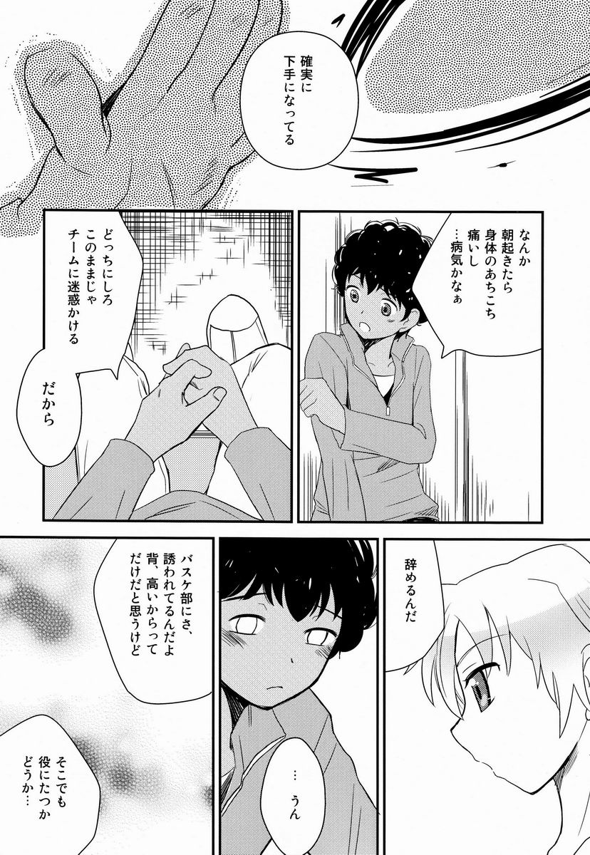 (Shota Scratch 18) [Meishou Nantoka (Hatoko)] Kokoro ni Hana no Saku Nichi Made (Ginga e Kickoff!!) - Page 9