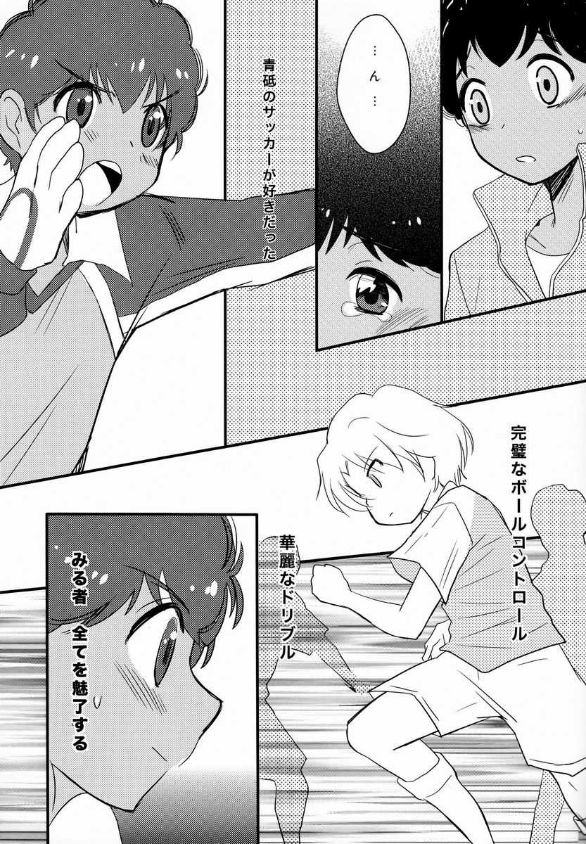 (Shota Scratch 18) [Meishou Nantoka (Hatoko)] Kokoro ni Hana no Saku Nichi Made (Ginga e Kickoff!!) - Page 12