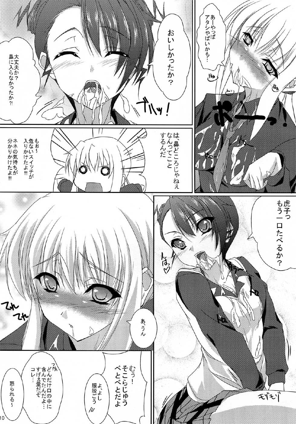 (SC46) [Yakimorokoshi (Maho)] To-to-tora (Hyakko) - Page 10