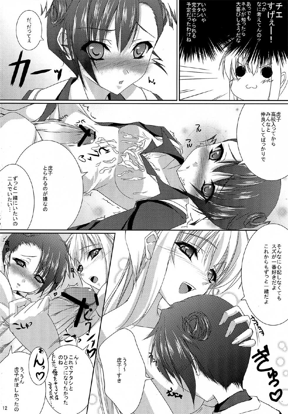 (SC46) [Yakimorokoshi (Maho)] To-to-tora (Hyakko) - Page 12