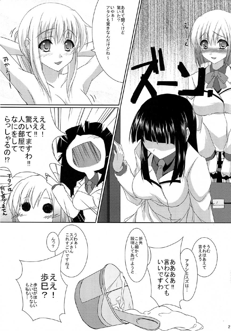 (SC46) [Yakimorokoshi (Maho)] To-to-tora (Hyakko) - Page 21