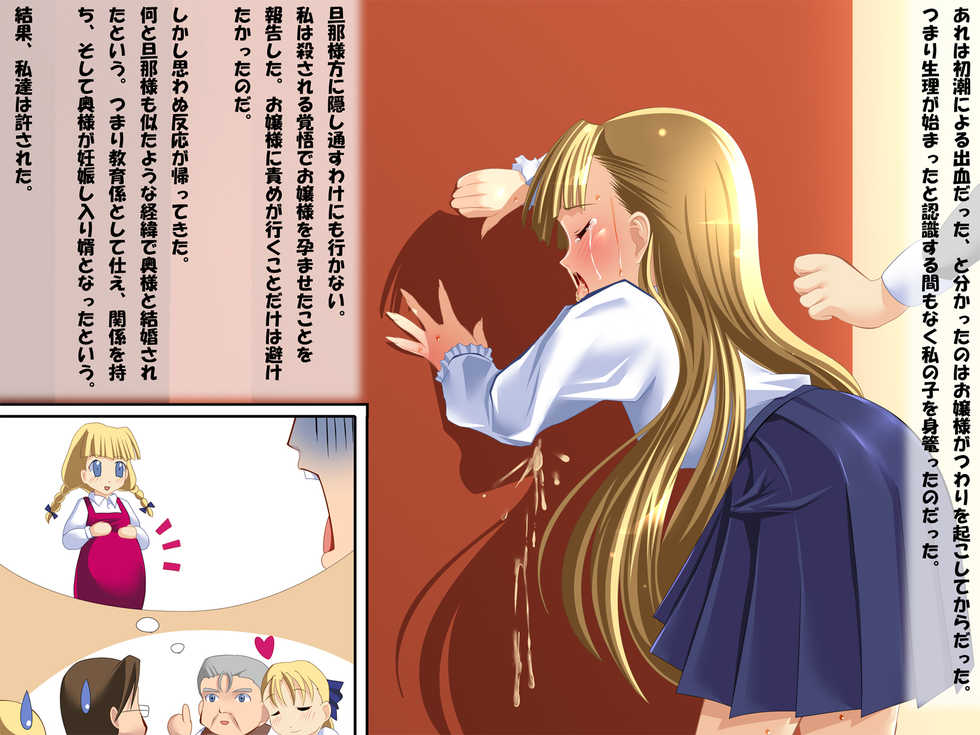 [Nurupon] Ojousama Ponpon - Page 8