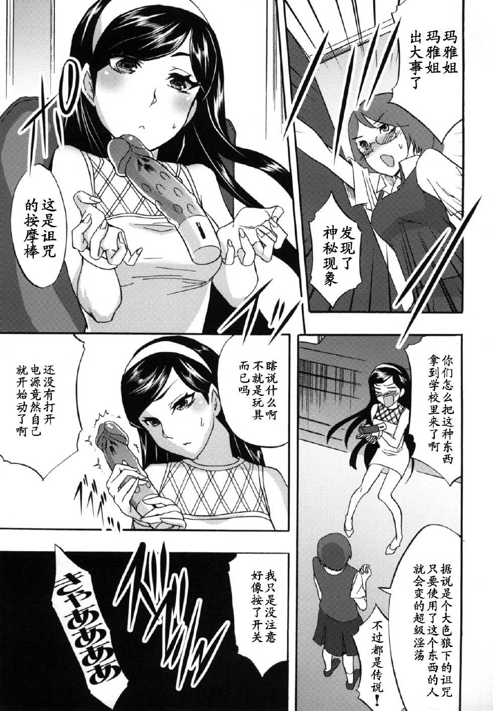 (CT16) [Otabe Dynamites (Otabe Sakura)] Seiteki Occult (Seikimatsu Occult Gakuin) [Chinese] [黑条汉化] - Page 4