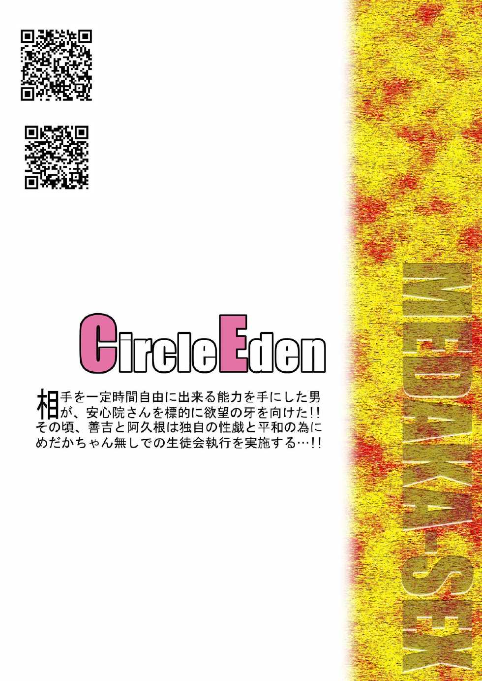 [Circle Eden (Diisuke, Adon no Aniki)] Medaka Sex (Medaka Box) - Page 28