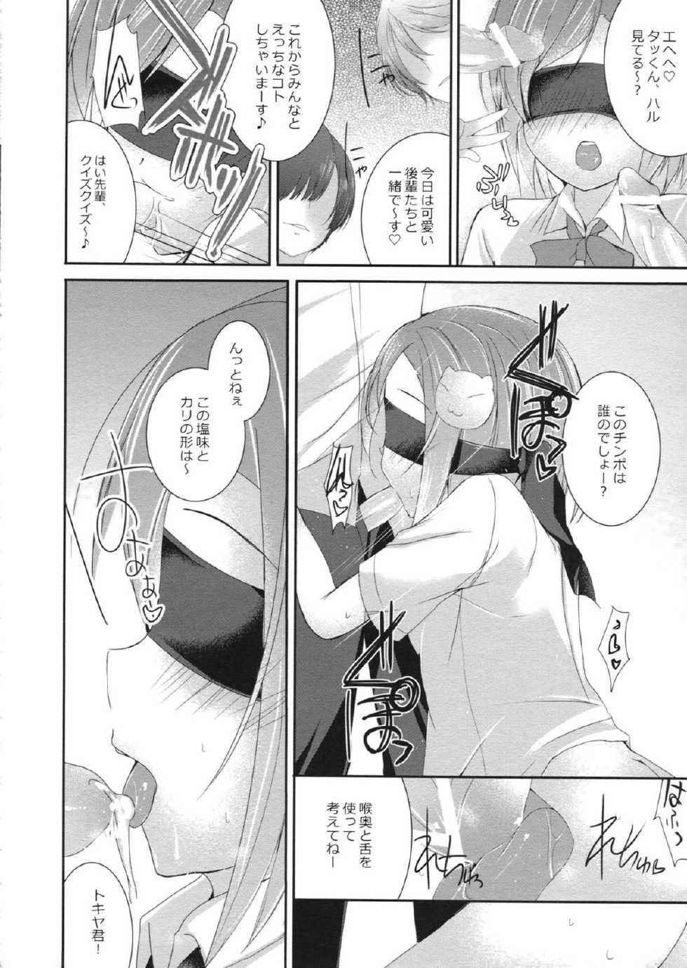 (C82) [SEM;COLON, Hacca Candy (Mitsu King, Ise.)] Higher Than Dark Sky (Accel World) - Page 13