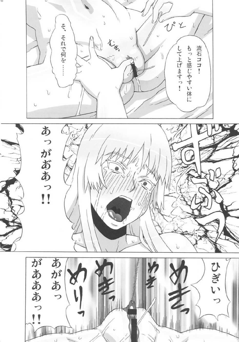 (C82) [BooBooKid (PIP)] Valmet-san ni Koko o Choukyou Shitemoratta. (Jormungand) - Page 17