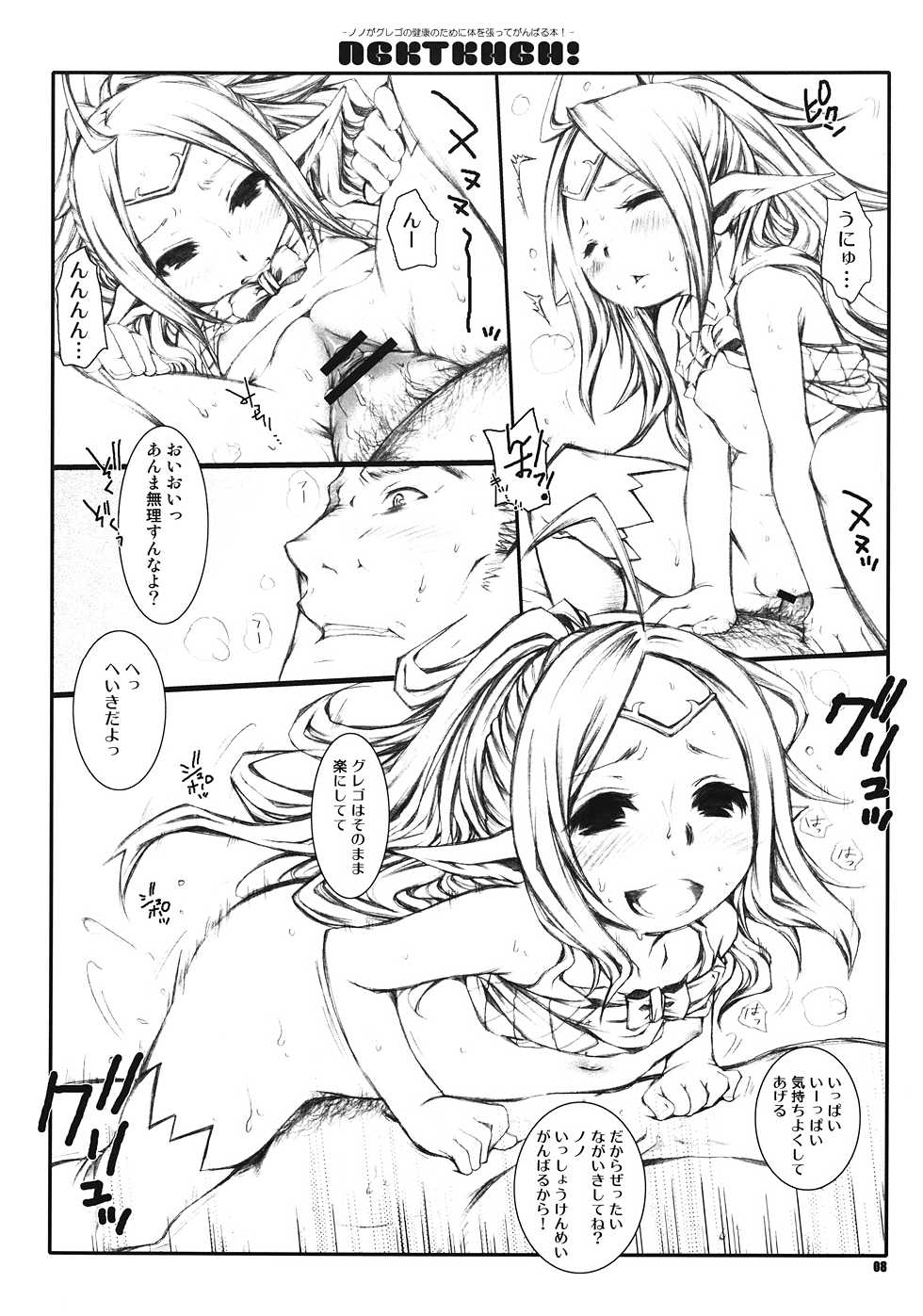 (SPARK7) [1st.M's (Hayami Osamu)] NGKTKHGH! - Nono ga Grego no Kenkou no Tame ni Karada o Hatte Ganbaru Hon! - (Fire Emblem Awakening) - Page 7