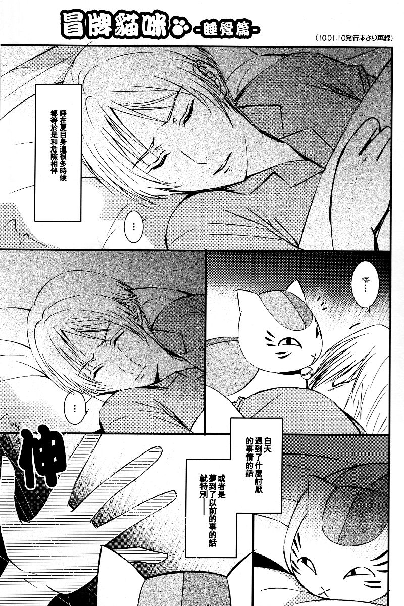 [MTD (Rei)] Nekokaburi (Natsume's Book of Friends) [Chinese] - Page 2