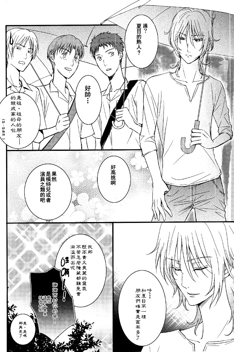 [MTD (Rei)] Nekokaburi (Natsume's Book of Friends) [Chinese] - Page 13