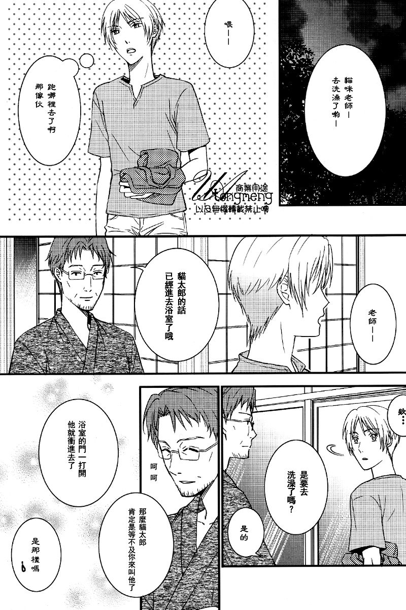 [MTD (Rei)] Nekokaburi (Natsume's Book of Friends) [Chinese] - Page 19