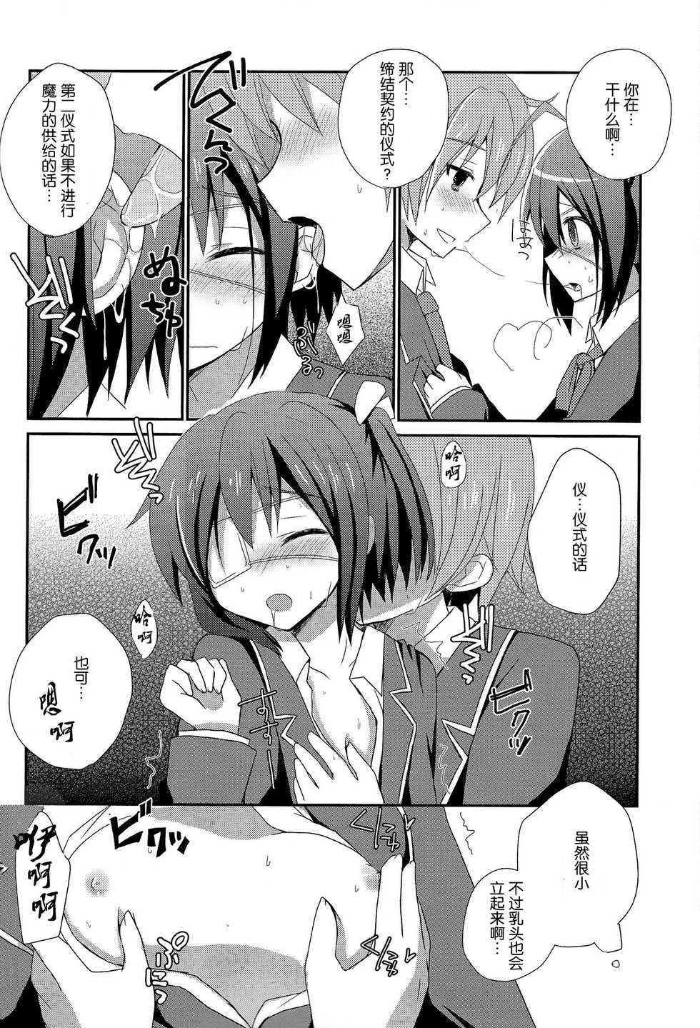 (SC57) [moriQ (Mori Airi)] Rikkachan to H ga Shitai! (Chuunibyou Demo Koi ga Shitai!) [Chinese] {空気系★汉化} - Page 8