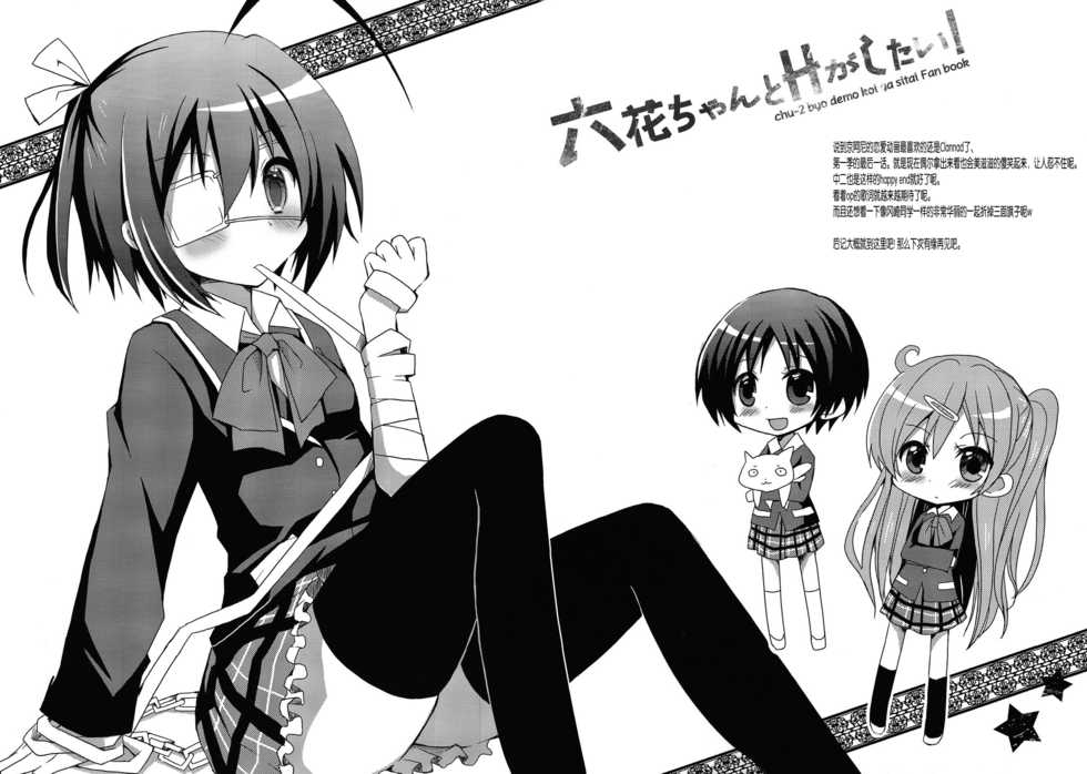 (SC57) [moriQ (Mori Airi)] Rikkachan to H ga Shitai! (Chuunibyou Demo Koi ga Shitai!) [Chinese] {空気系★汉化} - Page 20