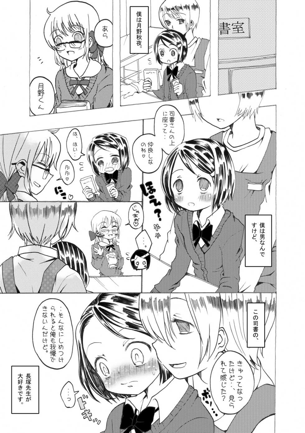[Koko sou iu mise janainde] Toshoshitsu no inran - Page 2