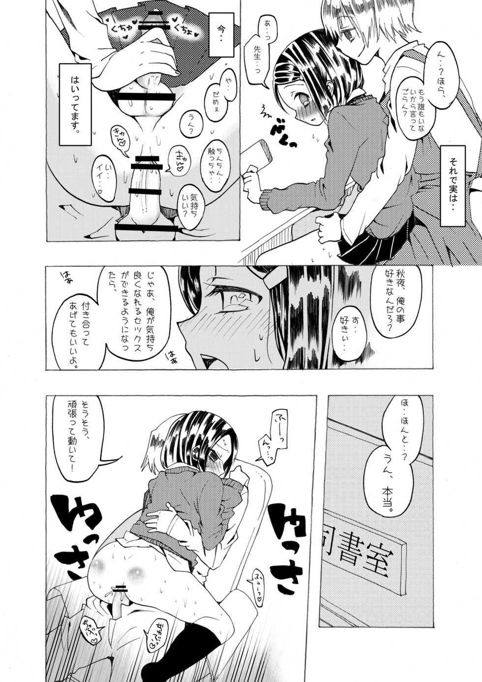 [Koko sou iu mise janainde] Toshoshitsu no inran - Page 3