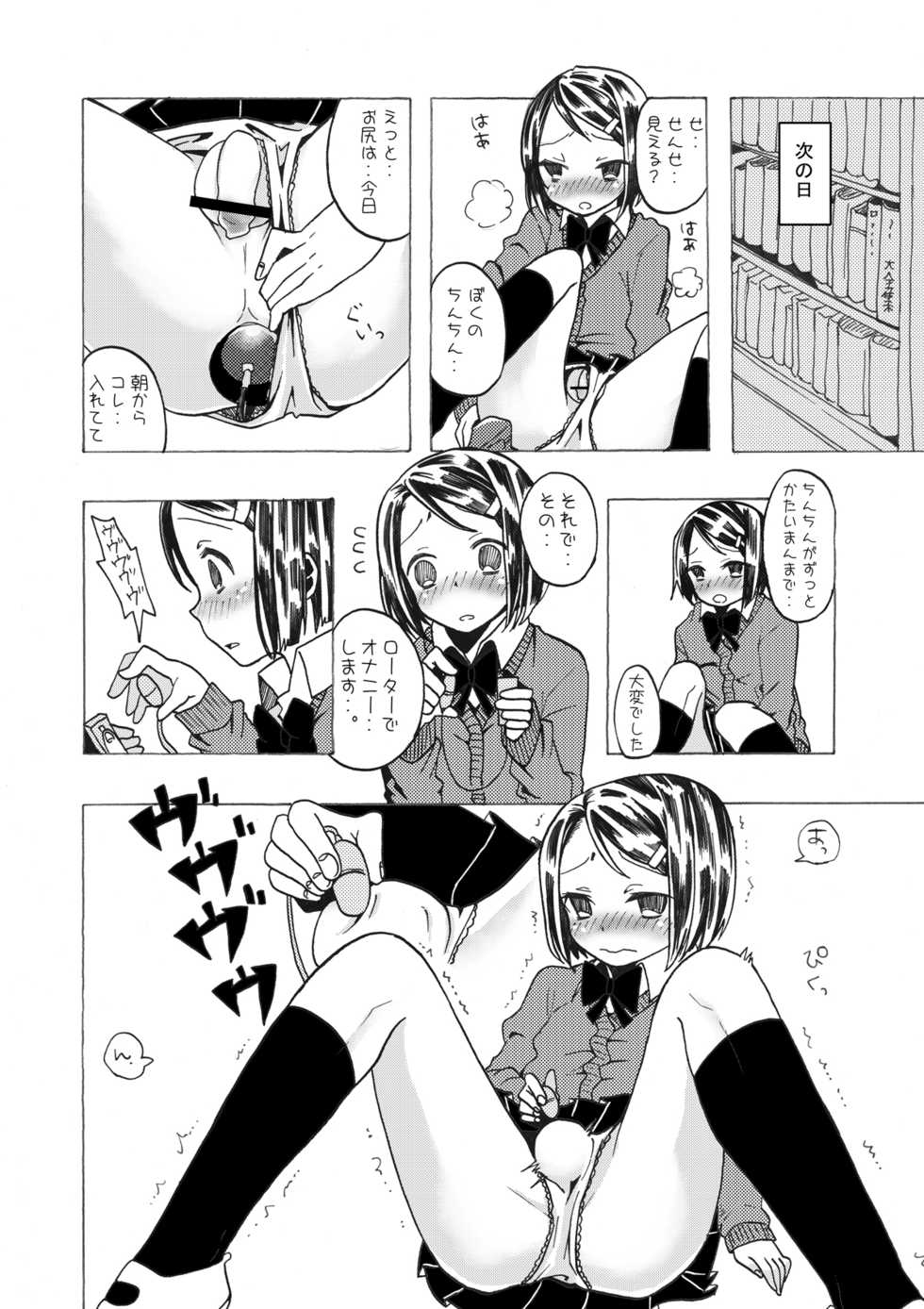 [Koko sou iu mise janainde] Toshoshitsu no inran - Page 7