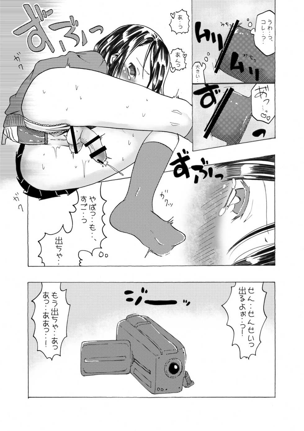 [Koko sou iu mise janainde] Toshoshitsu no inran - Page 10