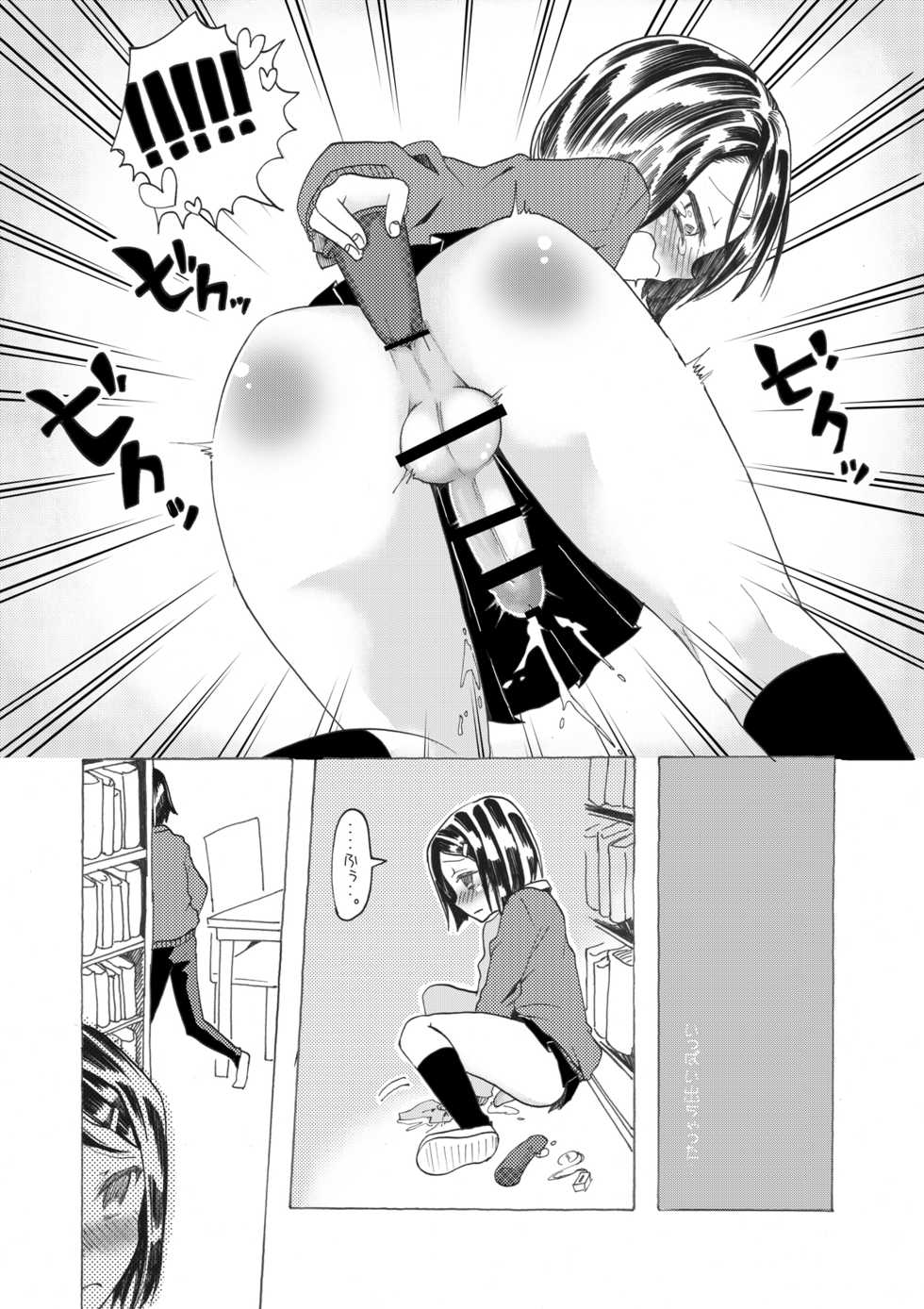 [Koko sou iu mise janainde] Toshoshitsu no inran - Page 11