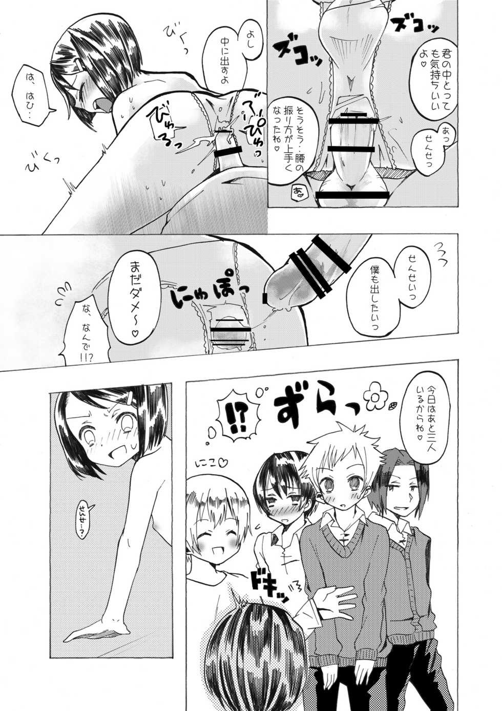 [Koko sou iu mise janainde] Toshoshitsu no inran - Page 14