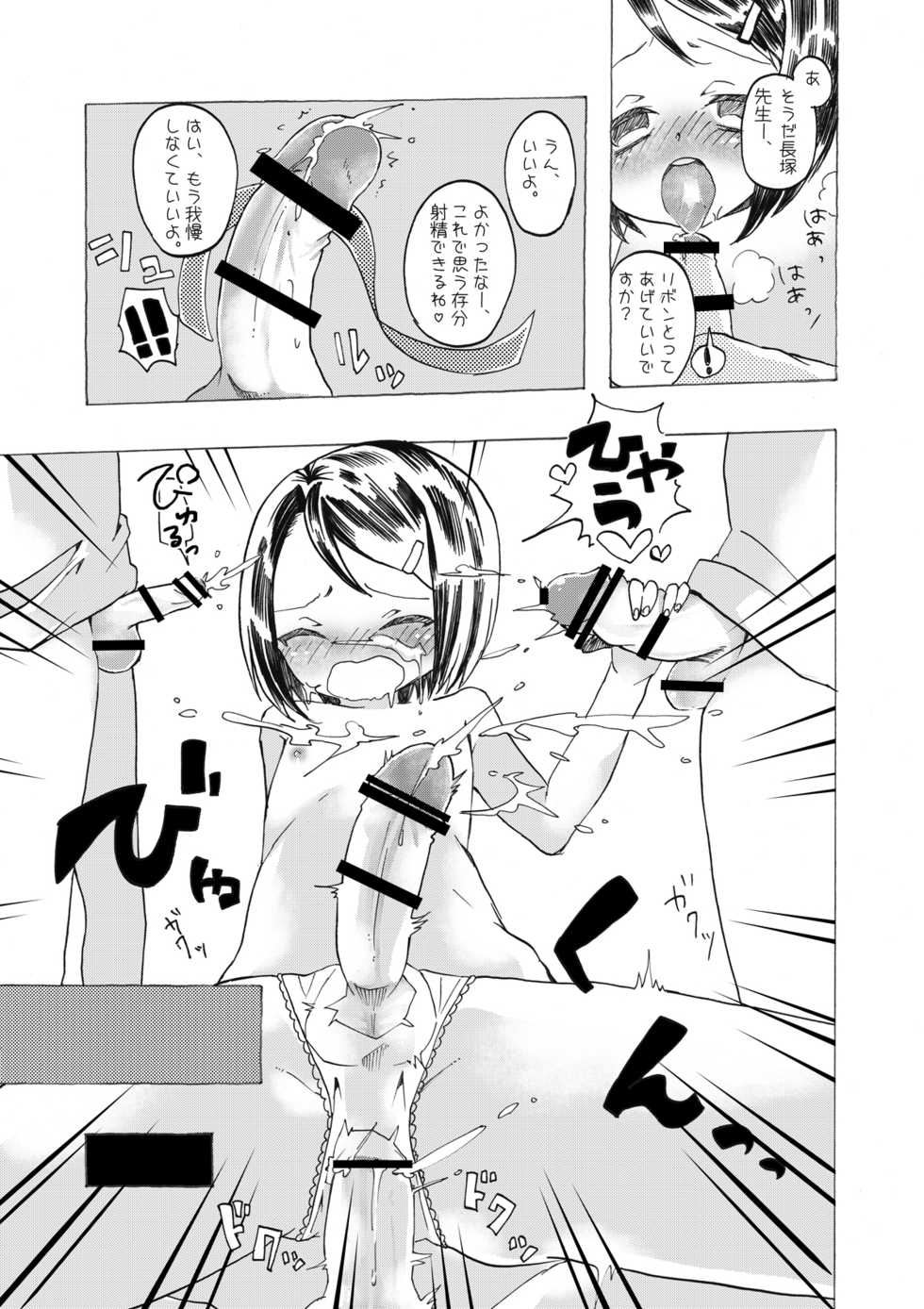 [Koko sou iu mise janainde] Toshoshitsu no inran - Page 16