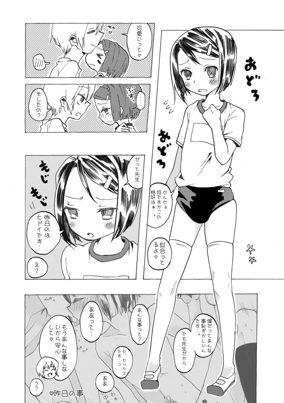 [Koko sou iu mise janainde] Toshoshitsu no inran - Page 17