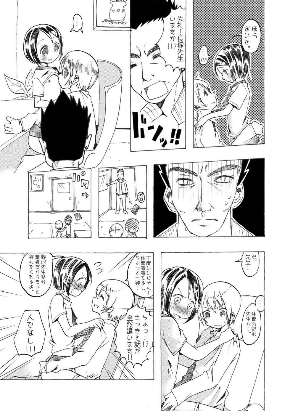 [Koko sou iu mise janainde] Toshoshitsu no inran - Page 18