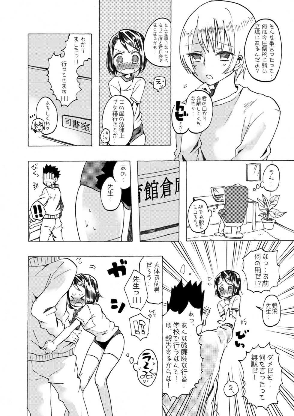[Koko sou iu mise janainde] Toshoshitsu no inran - Page 19