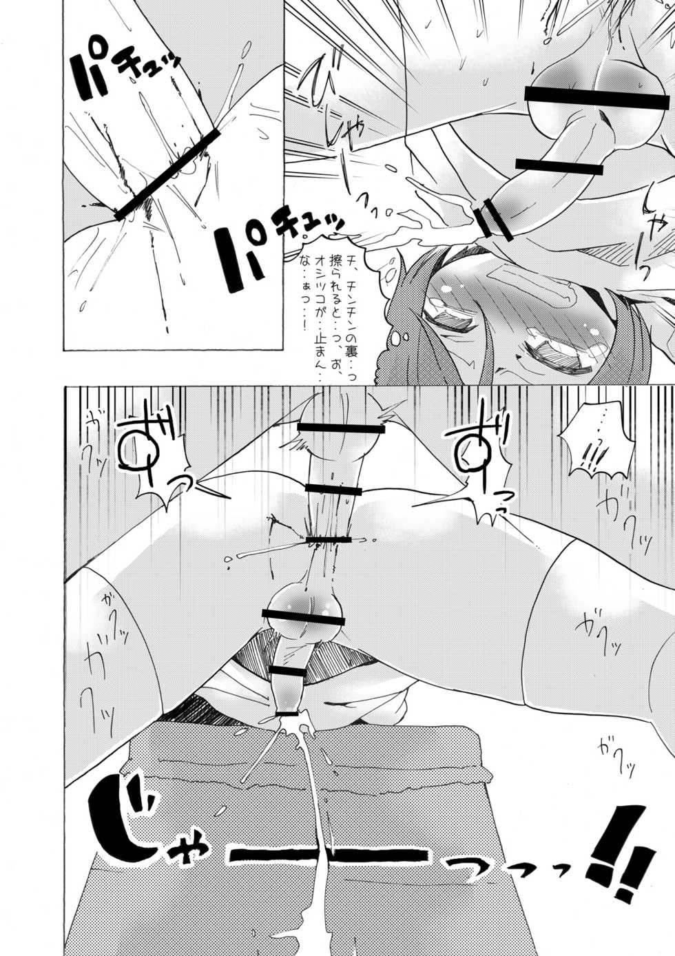 [Koko sou iu mise janainde] Toshoshitsu no inran - Page 23