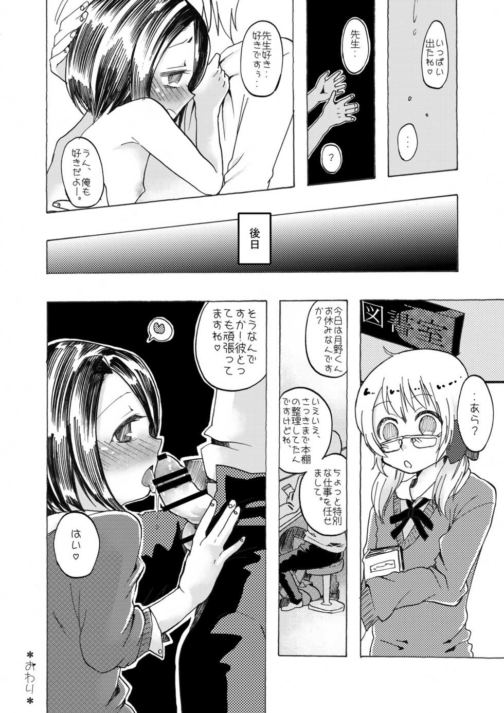 [Koko sou iu mise janainde] Toshoshitsu no inran - Page 31