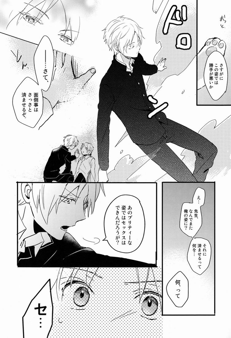 (HaruCC17) [Aotsukitei (Aotsuki Ren)] Tadashii Naoshikata. (Natsume's Book of Friends) - Page 7