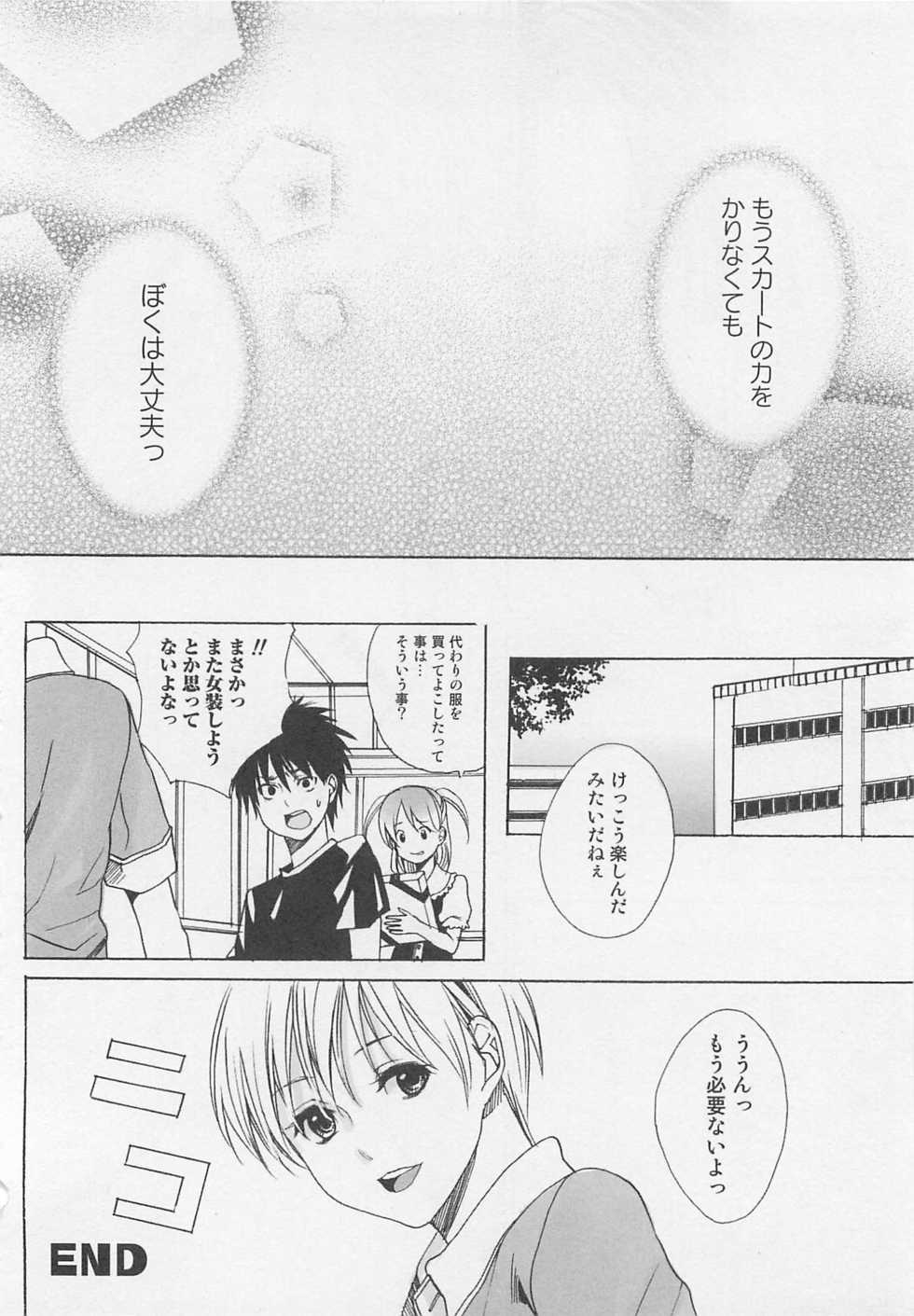 [Miyashita Kitsune] Otokonoko Skirt - Page 33