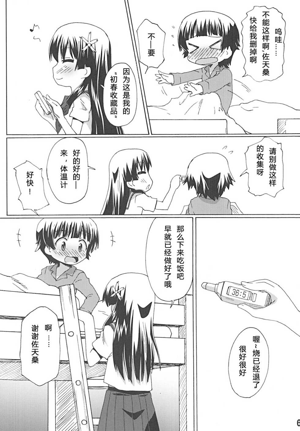 (C77) [Goberazzo (Mukaibi Aoi)] Saten no Heart ga Border Break (Toaru Kagaku no Railgun) [Chinese] [漫喵汉化组] - Page 6