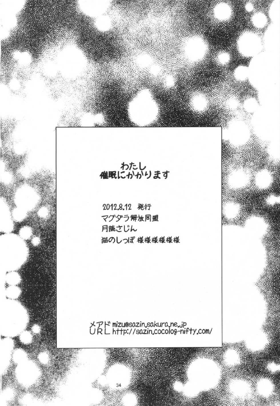 (C82) [Magudara Kaihou Doumei (Tsukuyomi Sazin)] Watashi Saimin ni Kakarimasu | I've Been Hypnotized! (Hyouka) [English] (Trinity Translations Team + Little White Butterflies) - Page 33