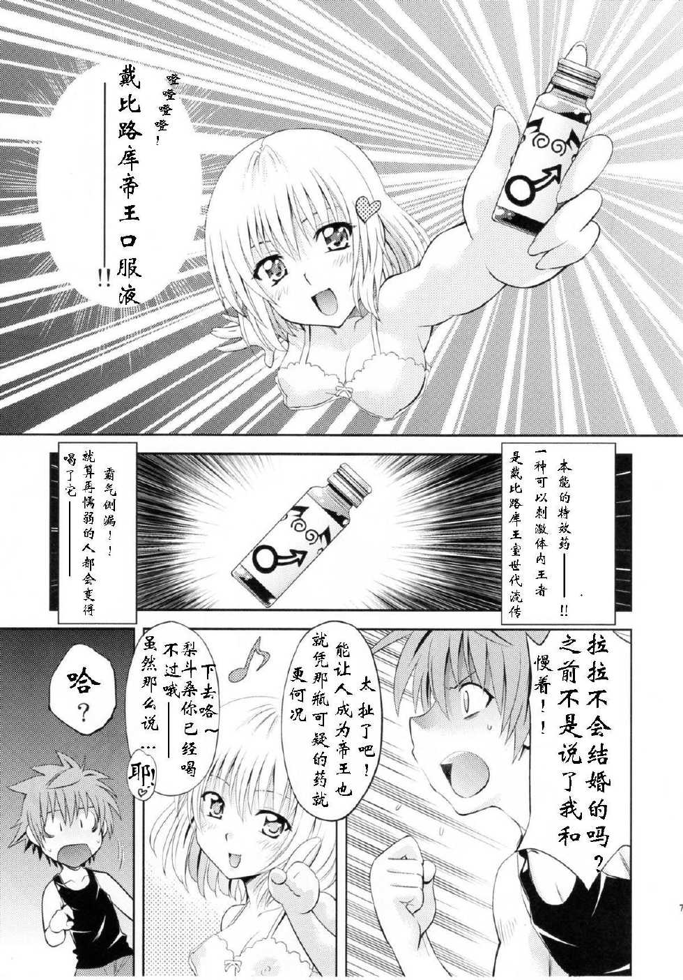 (COMIC1☆5) [Studio Wallaby (Nagisa Minami)] Troublekko ~Momo & Nana~ | To Love-Rukko ~Momo & Nana~ (To LOVE-Ru) [Chinese] [肥艺个人汉化] - Page 6