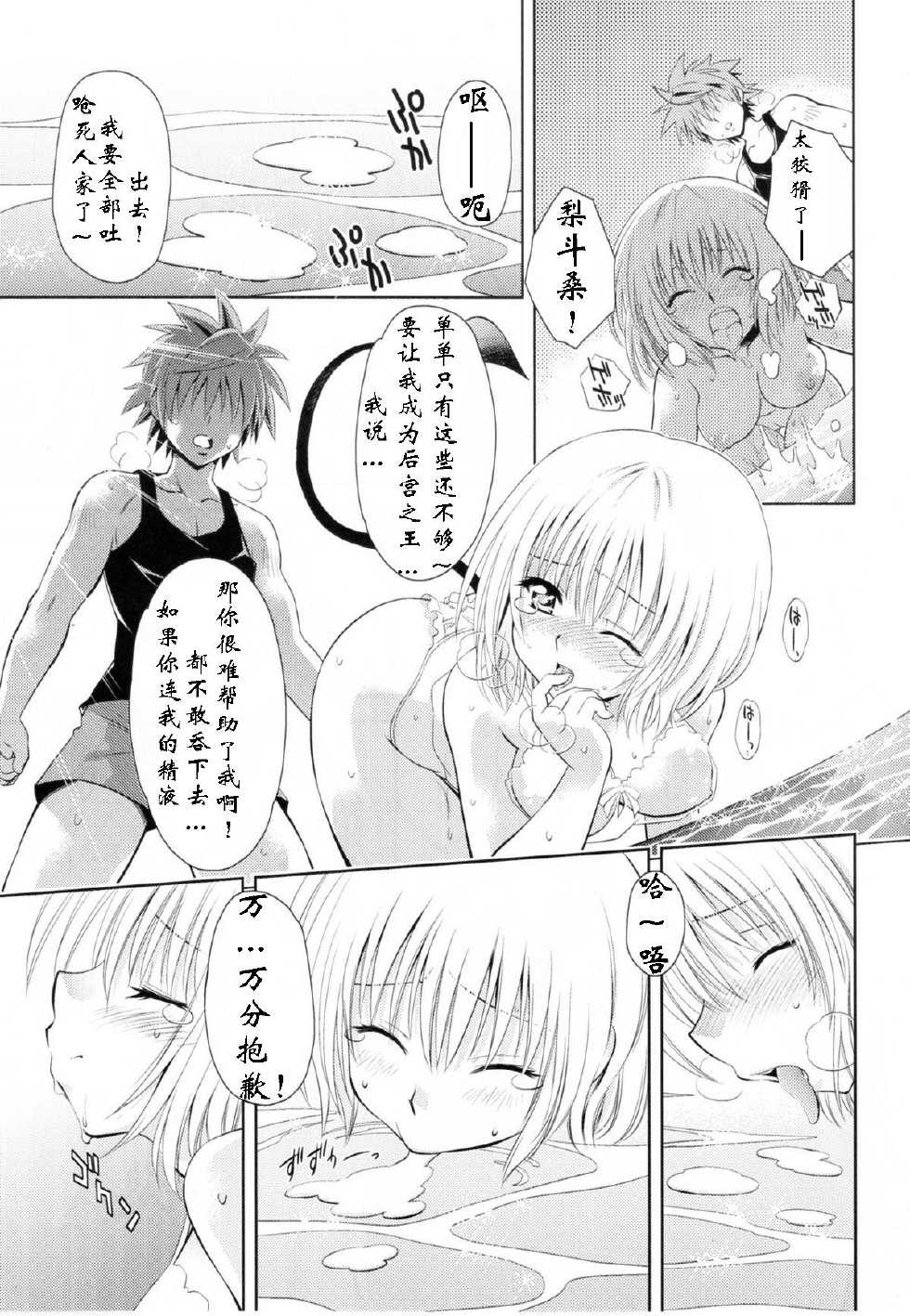 (COMIC1☆5) [Studio Wallaby (Nagisa Minami)] Troublekko ~Momo & Nana~ | To Love-Rukko ~Momo & Nana~ (To LOVE-Ru) [Chinese] [肥艺个人汉化] - Page 12