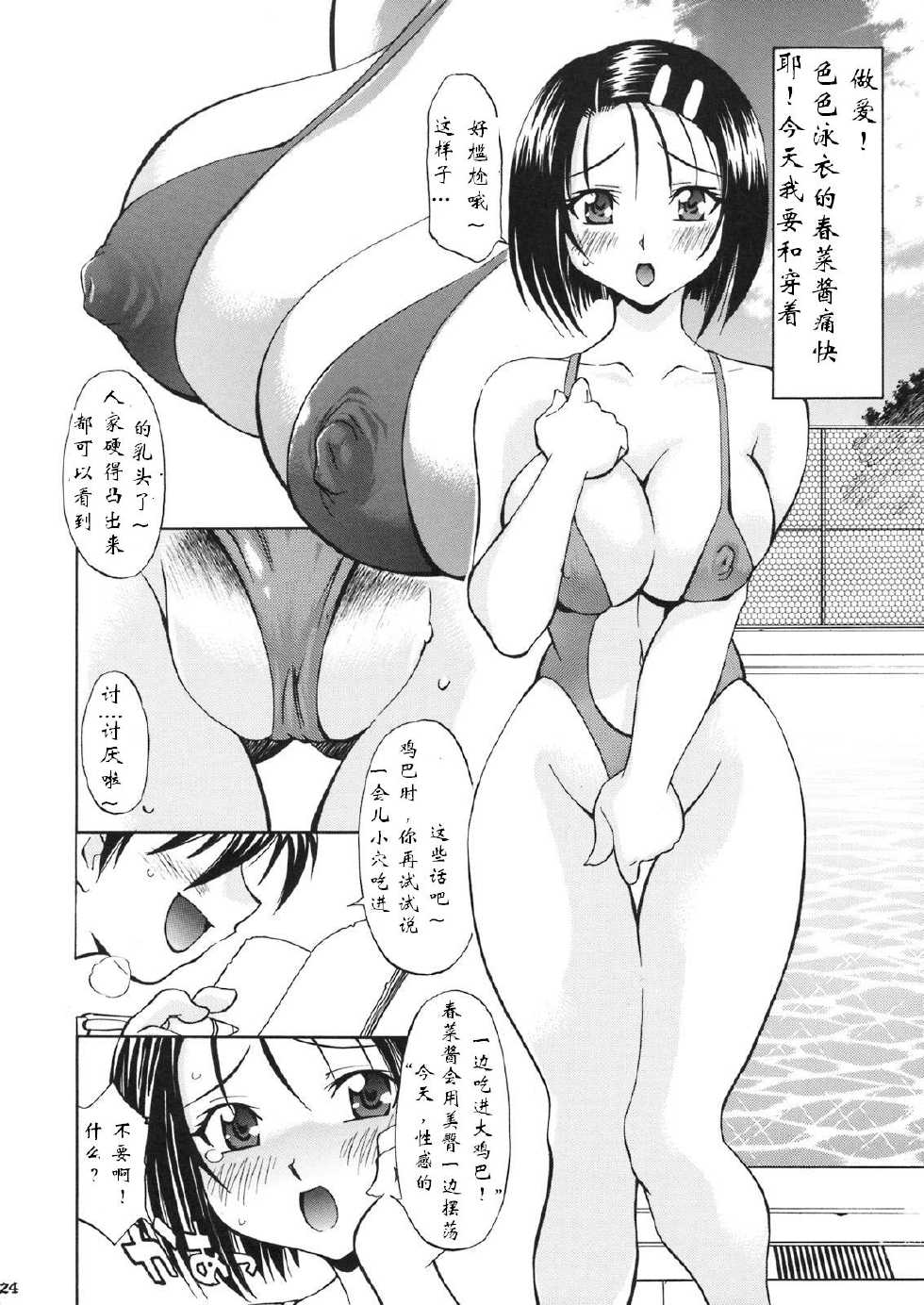 [Studio Wallaby (Nagisa Minami)] Troublekko ~Haruna & Yui~ (To LOVE-Ru) [Chinese] [肥艺个人汉化] - Page 23