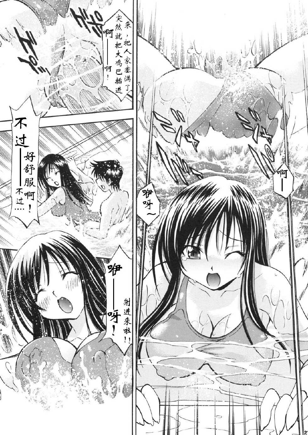 [Studio Wallaby (Nagisa Minami)] Troublekko ~Haruna & Yui~ (To LOVE-Ru) [Chinese] [肥艺个人汉化] - Page 26