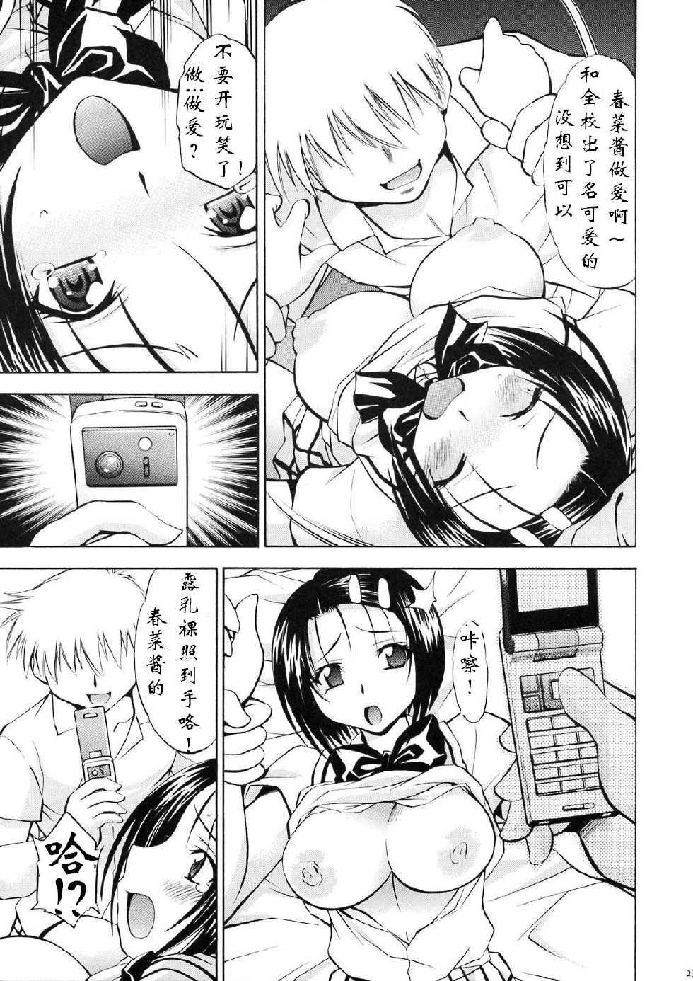 (SC41) [Studio Wallaby (Nagisa Minami)] Troublekko ~Haruna & Ryouko~ (To LOVE-Ru) [Chinese]  [肥艺个人汉化] - Page 22