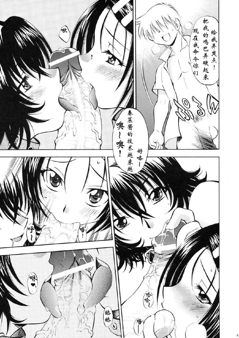 (SC41) [Studio Wallaby (Nagisa Minami)] Troublekko ~Haruna & Ryouko~ (To LOVE-Ru) [Chinese]  [肥艺个人汉化] - Page 30