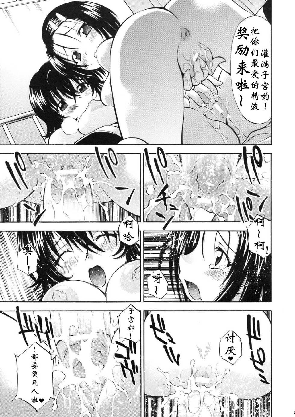 (SC41) [Studio Wallaby (Nagisa Minami)] Troublekko ~Haruna & Ryouko~ (To LOVE-Ru) [Chinese]  [肥艺个人汉化] - Page 32