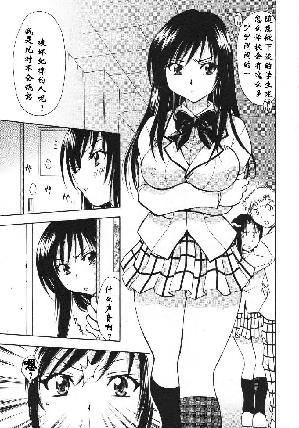 (COMIC1☆2) [Studio Wallaby (Nagisa Minami)] Troublekko ~Saki & Yui~ (To LOVE-Ru) [Chinese] [肥艺个人汉化] - Page 4