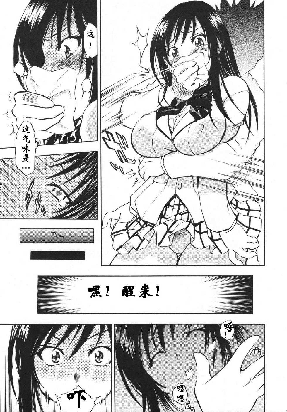 (COMIC1☆2) [Studio Wallaby (Nagisa Minami)] Troublekko ~Saki & Yui~ (To LOVE-Ru) [Chinese] [肥艺个人汉化] - Page 6