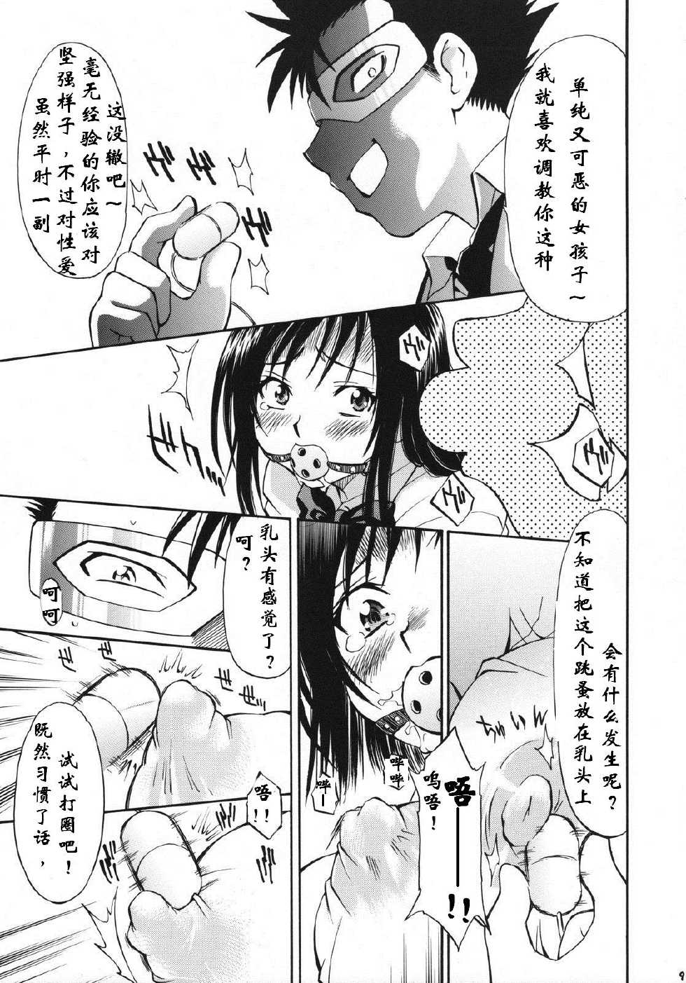 (COMIC1☆2) [Studio Wallaby (Nagisa Minami)] Troublekko ~Saki & Yui~ (To LOVE-Ru) [Chinese] [肥艺个人汉化] - Page 8