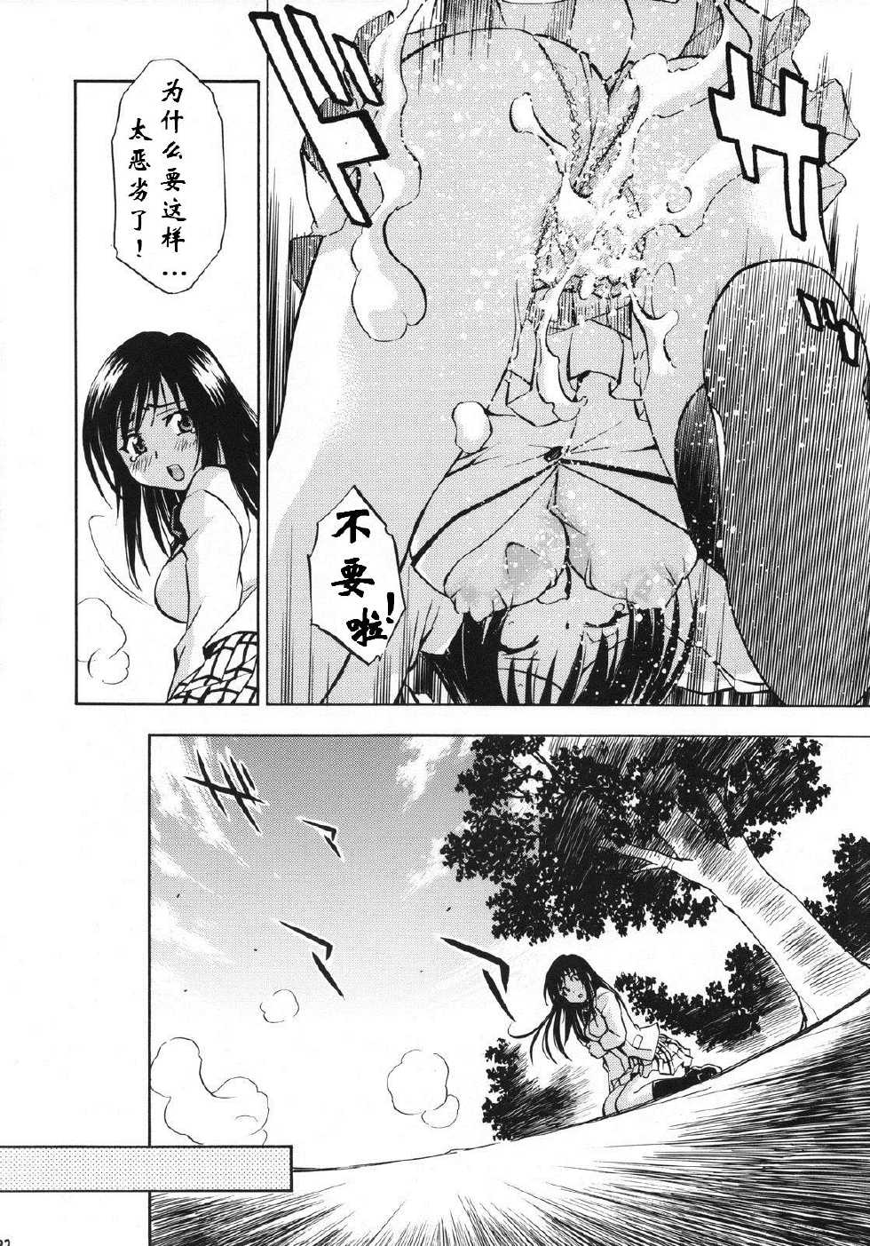 (COMIC1☆2) [Studio Wallaby (Nagisa Minami)] Troublekko ~Saki & Yui~ (To LOVE-Ru) [Chinese] [肥艺个人汉化] - Page 21