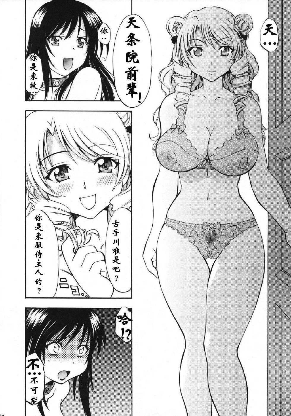 (COMIC1☆2) [Studio Wallaby (Nagisa Minami)] Troublekko ~Saki & Yui~ (To LOVE-Ru) [Chinese] [肥艺个人汉化] - Page 23