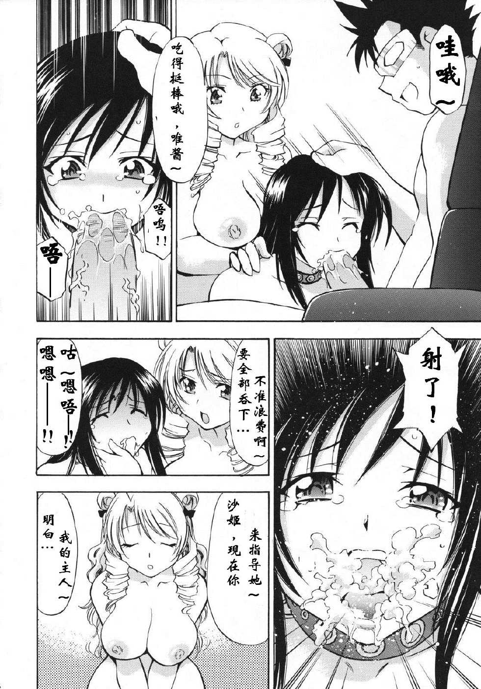 (COMIC1☆2) [Studio Wallaby (Nagisa Minami)] Troublekko ~Saki & Yui~ (To LOVE-Ru) [Chinese] [肥艺个人汉化] - Page 25