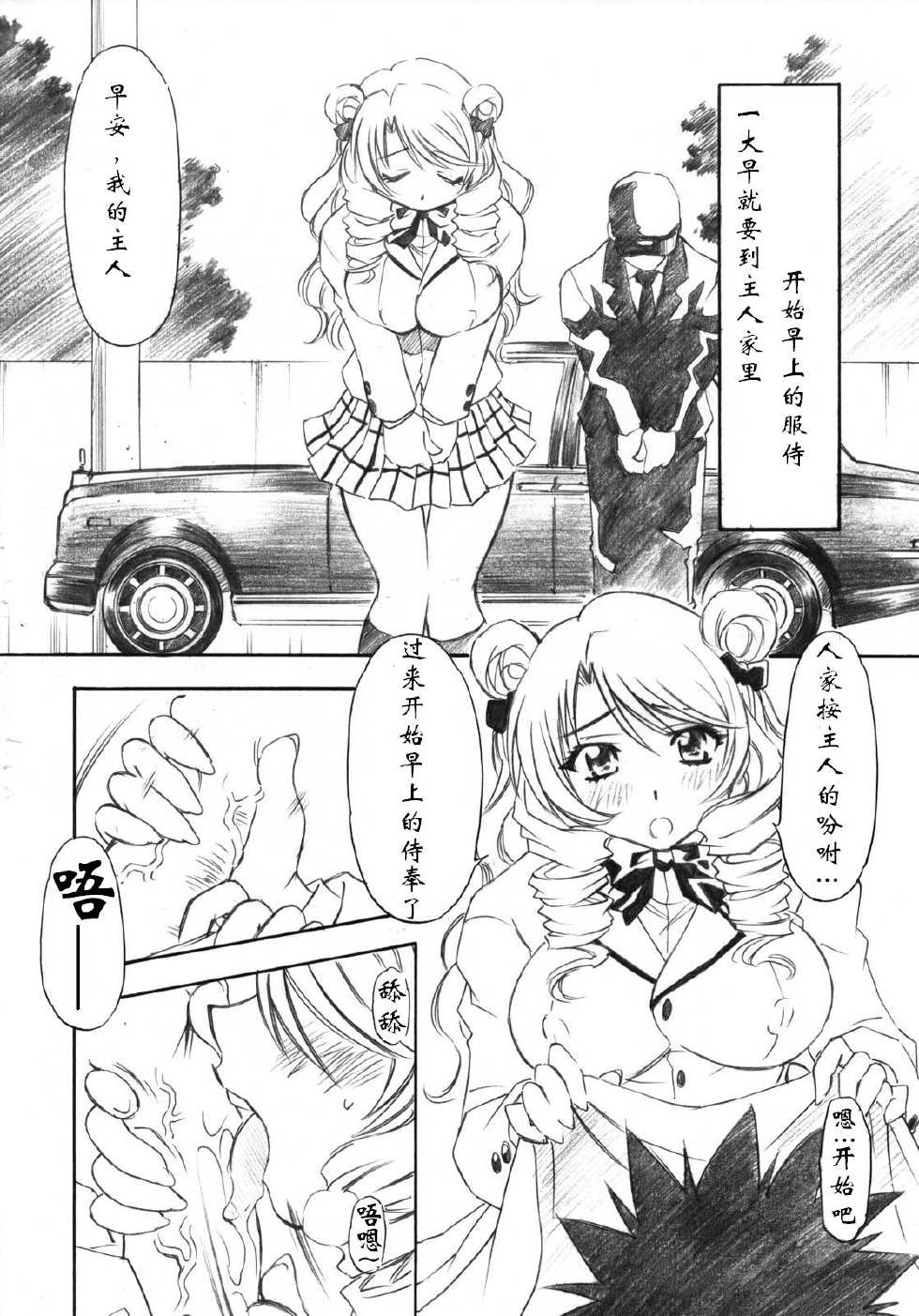 (C73) [Studio Wallaby (Nagisa Minami)] Troublekko ~Saki & Aya & Rin~ (To LOVE-Ru) [Chinese] [肥艺个人汉化] - Page 3